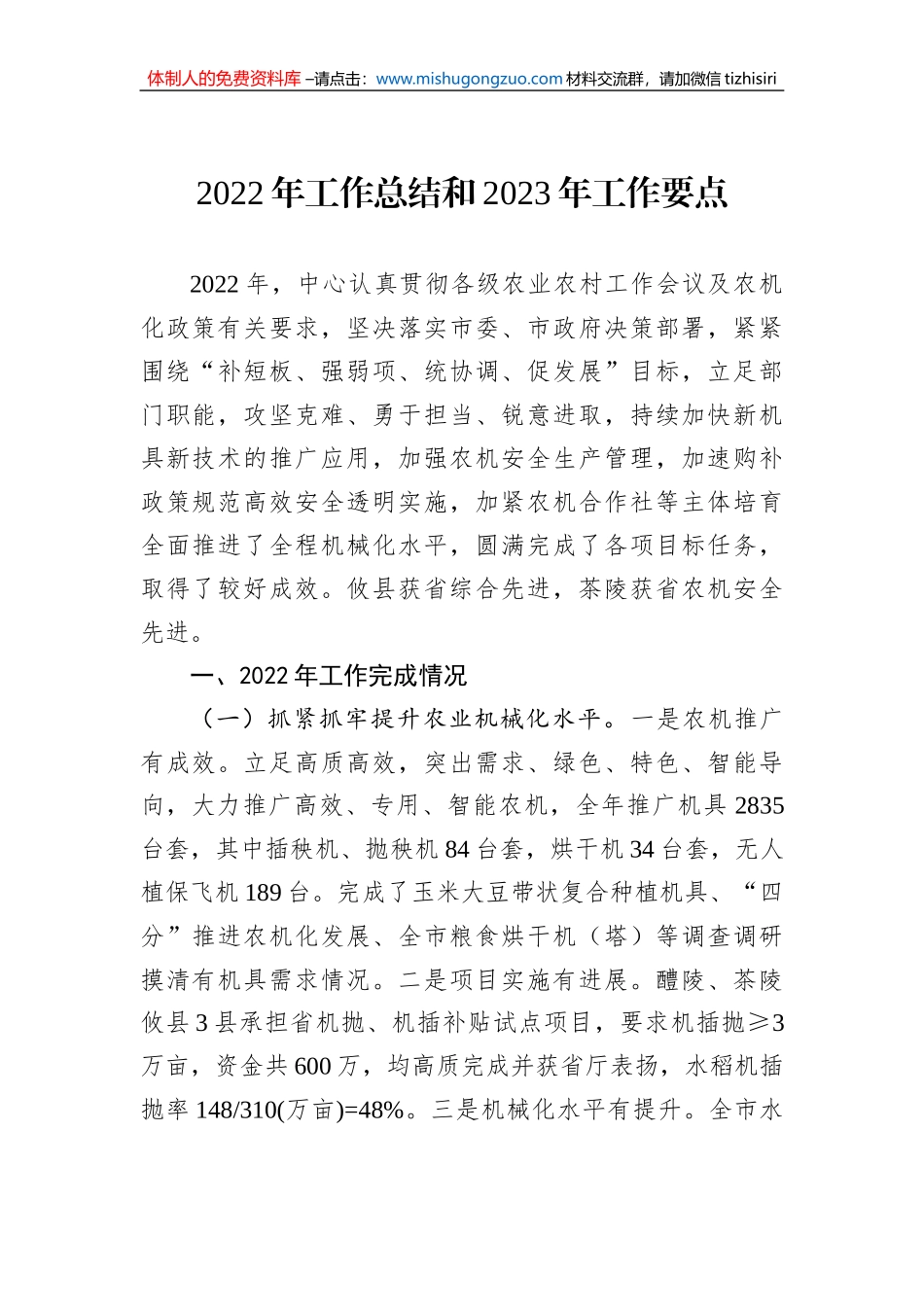 2022年工作总结和2023年工作要点汇编（3篇）_第2页