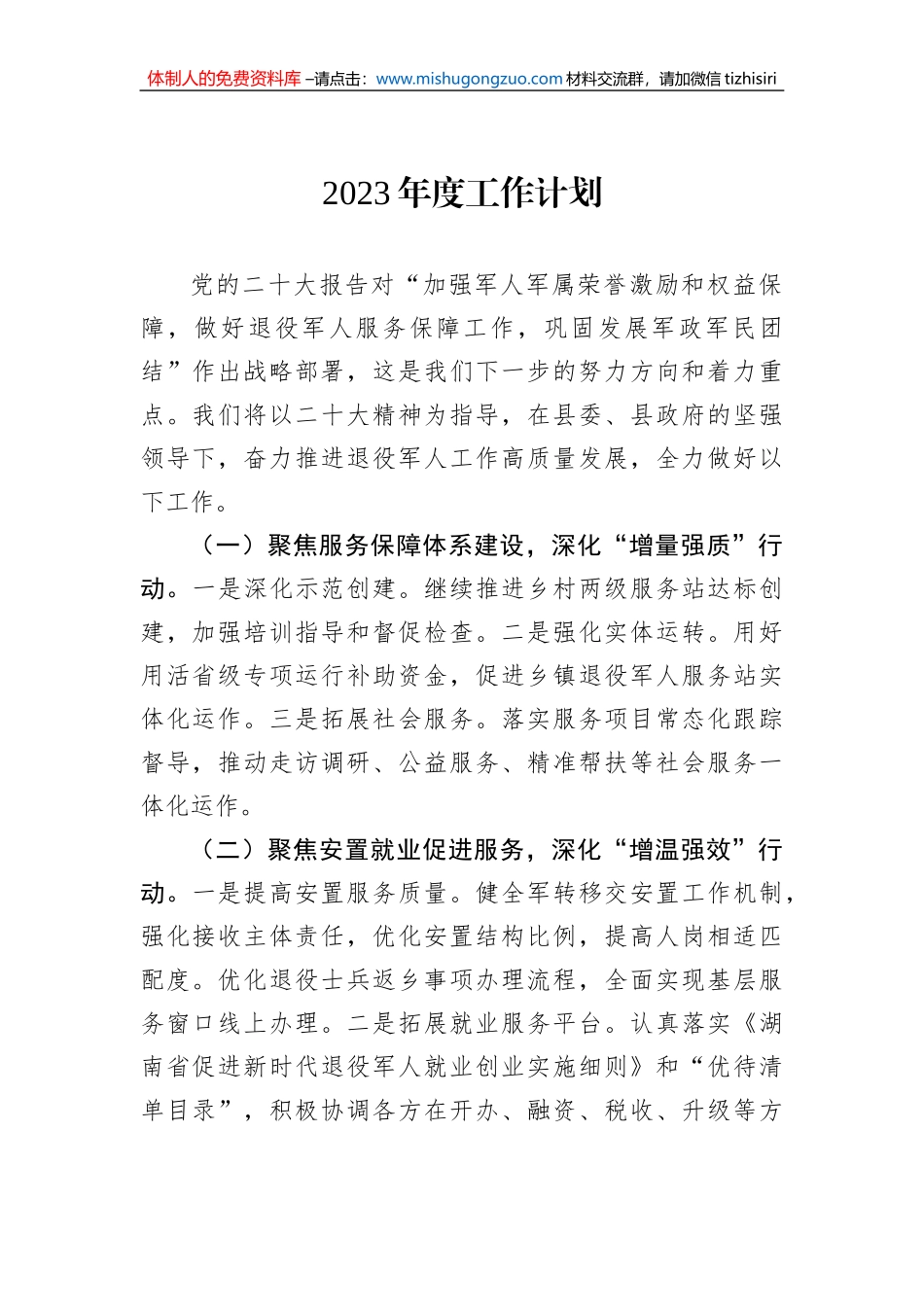 2023年工作计划汇编（14篇）_第2页