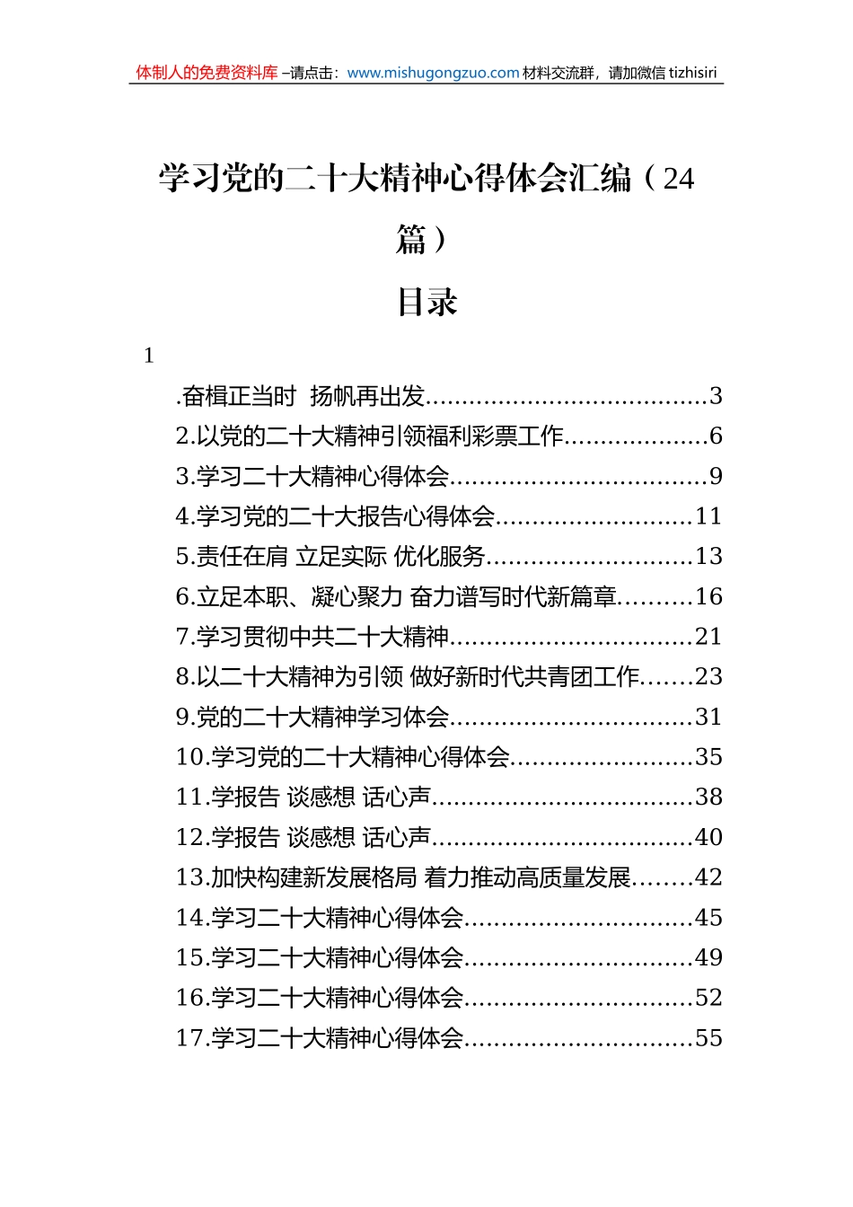 学习党的二十大精神心得体会汇编（24篇）_第1页