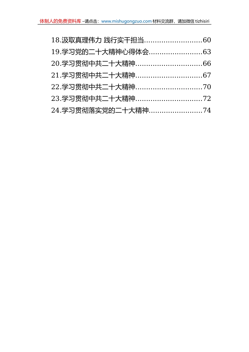 学习党的二十大精神心得体会汇编（24篇）_第2页