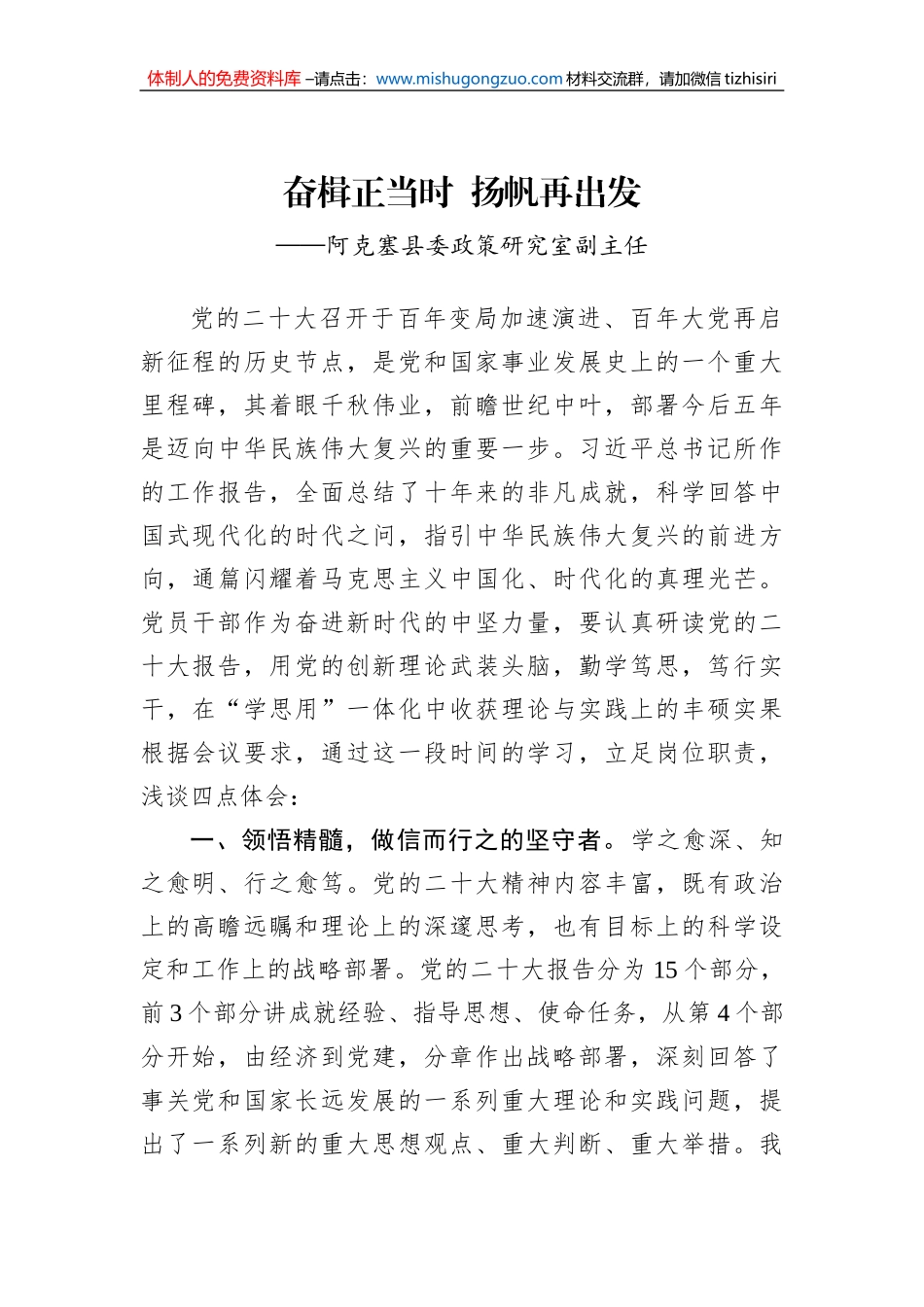 学习党的二十大精神心得体会汇编（24篇）_第3页