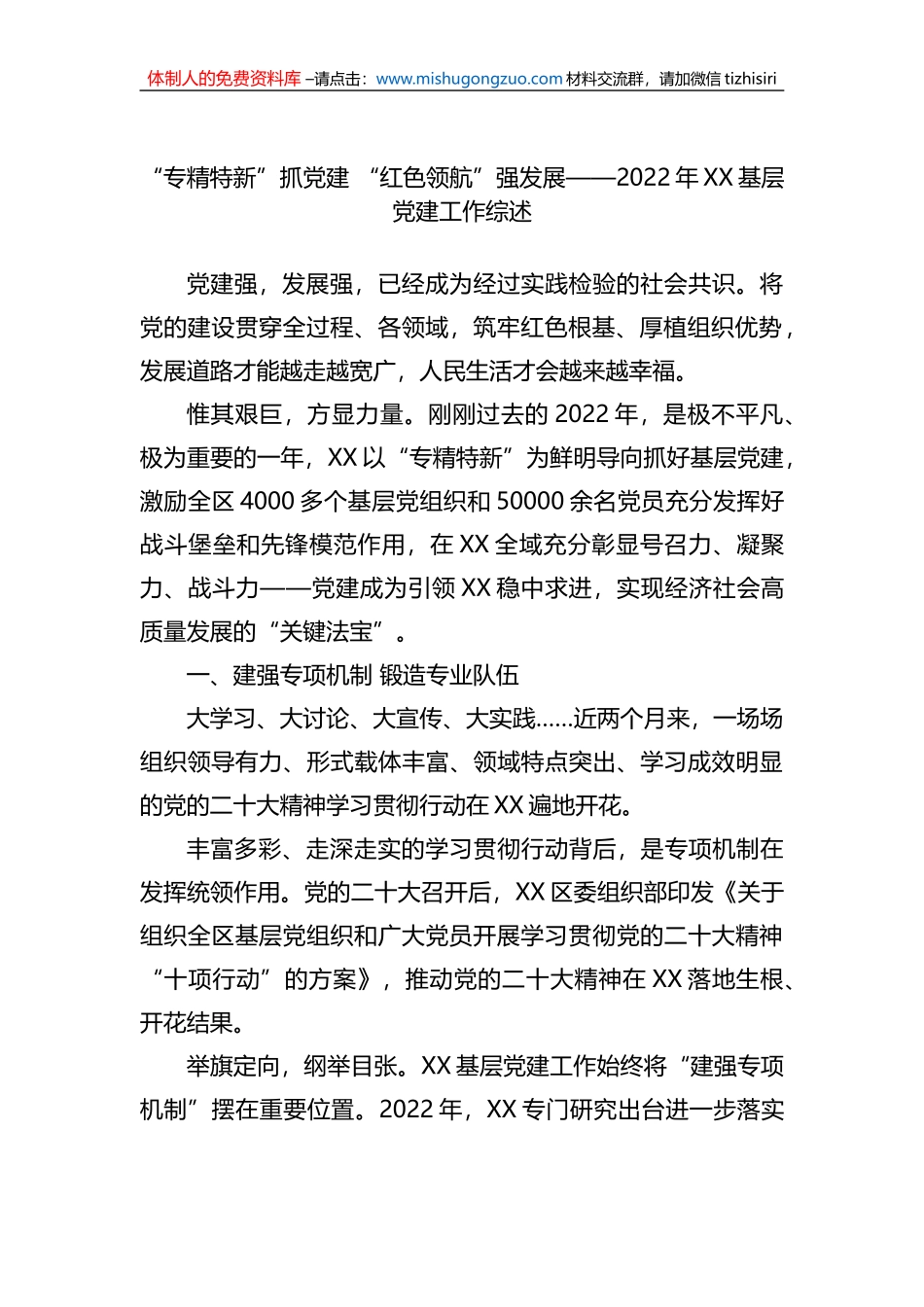 2022年党建工作综述汇编（14篇）_第3页