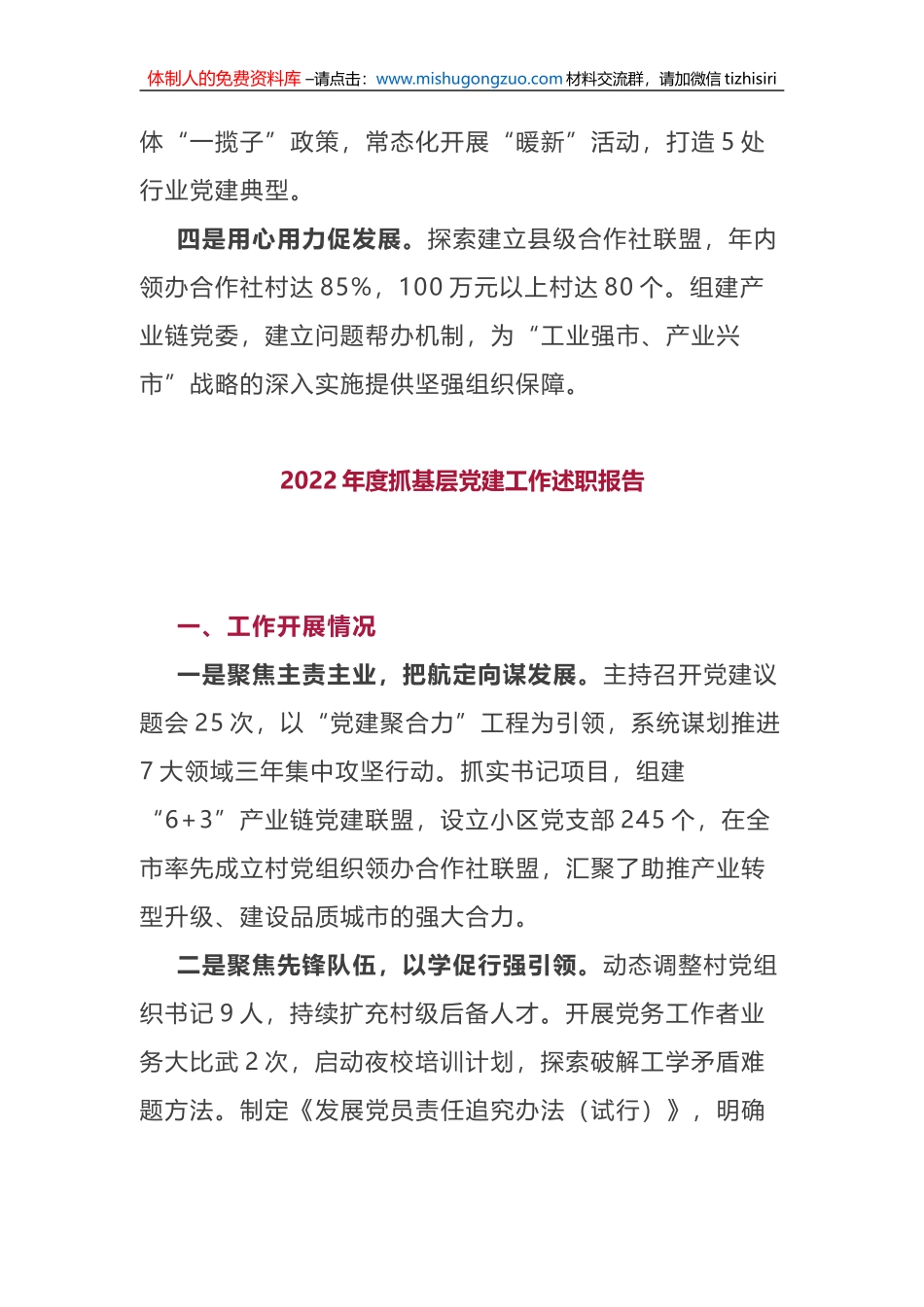 2022年度抓基层党建工作述职报告3篇_第3页