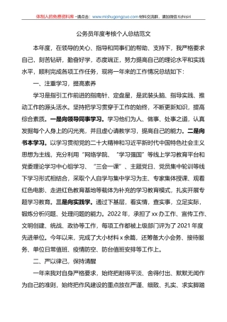 公务员年度考核个人总结范文