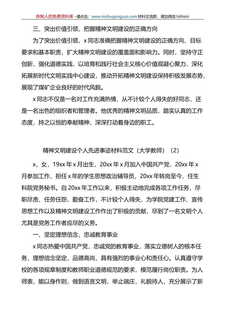 精神文明建设个人先进事迹材料范文2篇_第2页