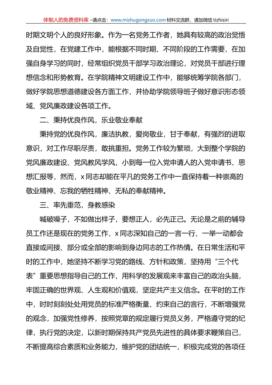精神文明建设个人先进事迹材料范文2篇_第3页