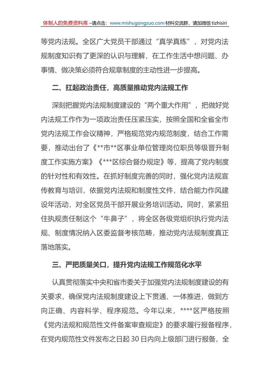 区党内法规2022年工作情况汇报_第2页