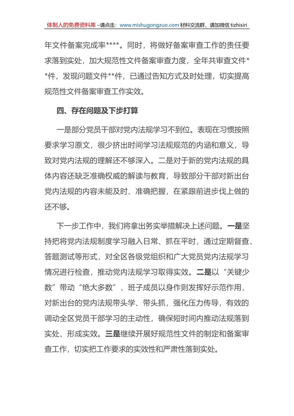 区党内法规2022年工作情况汇报_第3页