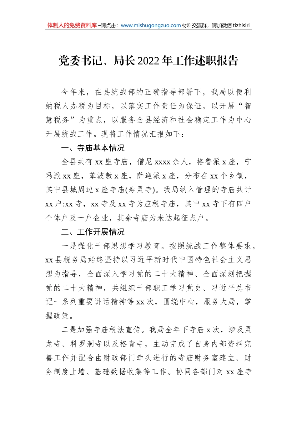 2022年工作述职报告汇编（2篇）_第2页