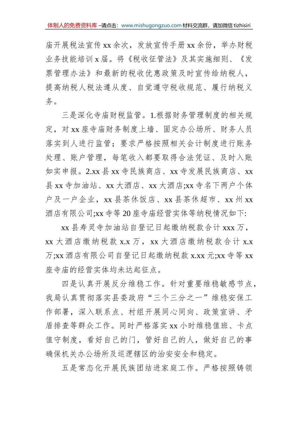 2022年工作述职报告汇编（2篇）_第3页