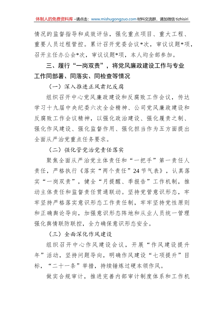 2022年公司党委书记履职尽责及“一岗双责”落实情况报告_第3页