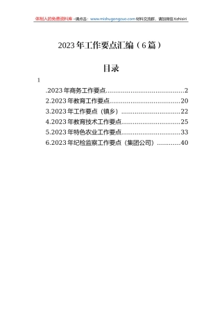 2023年工作要点（6篇）