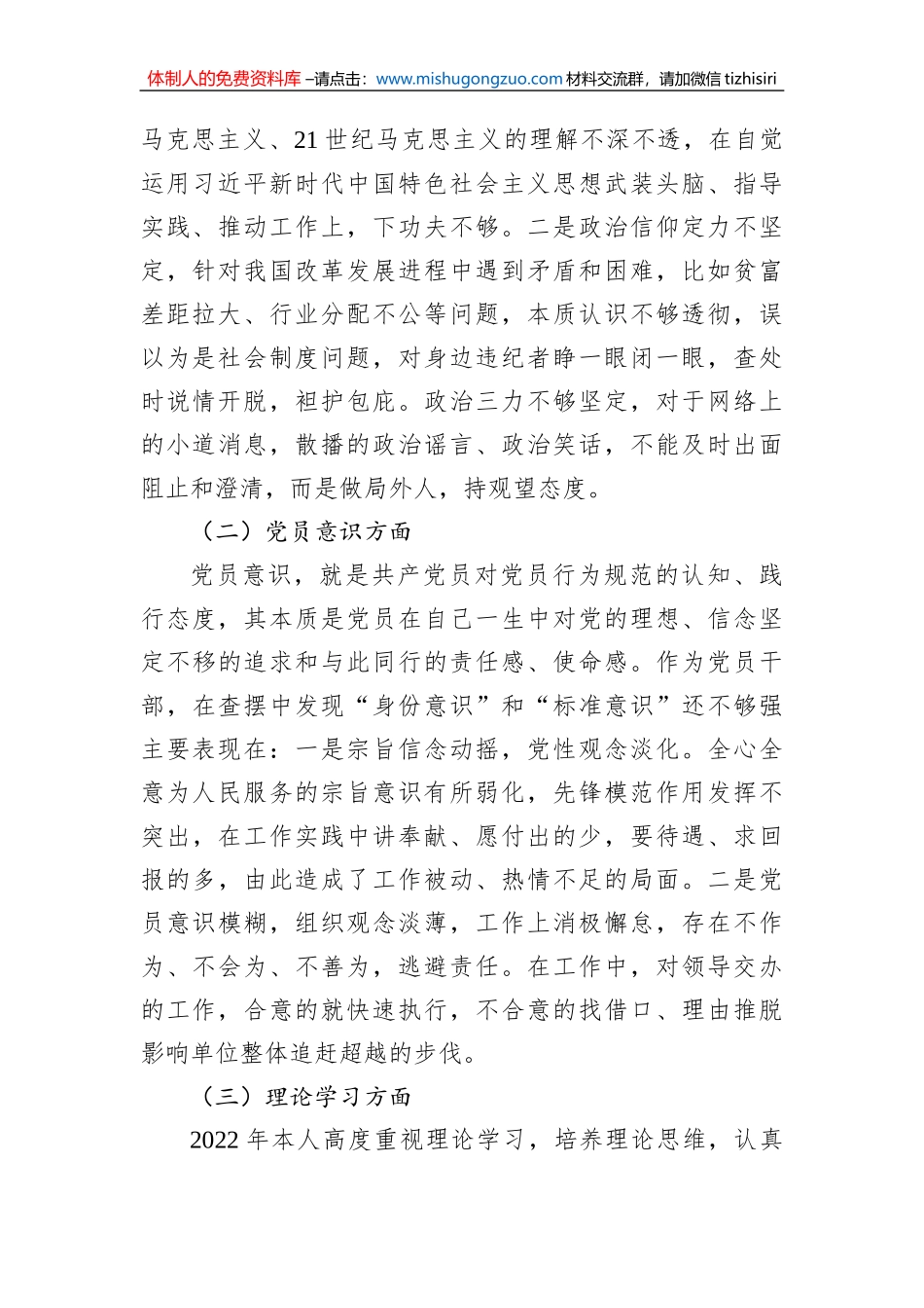 普通党员2022年度组织生活会对照检查材料_第2页