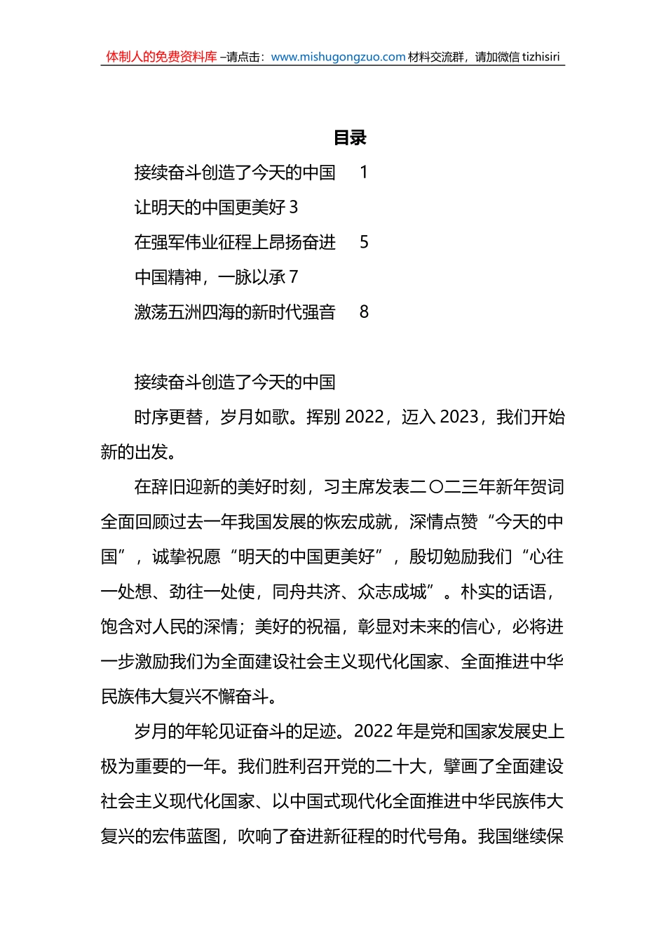 （5篇）听主席新年贺词有感汇编_第1页