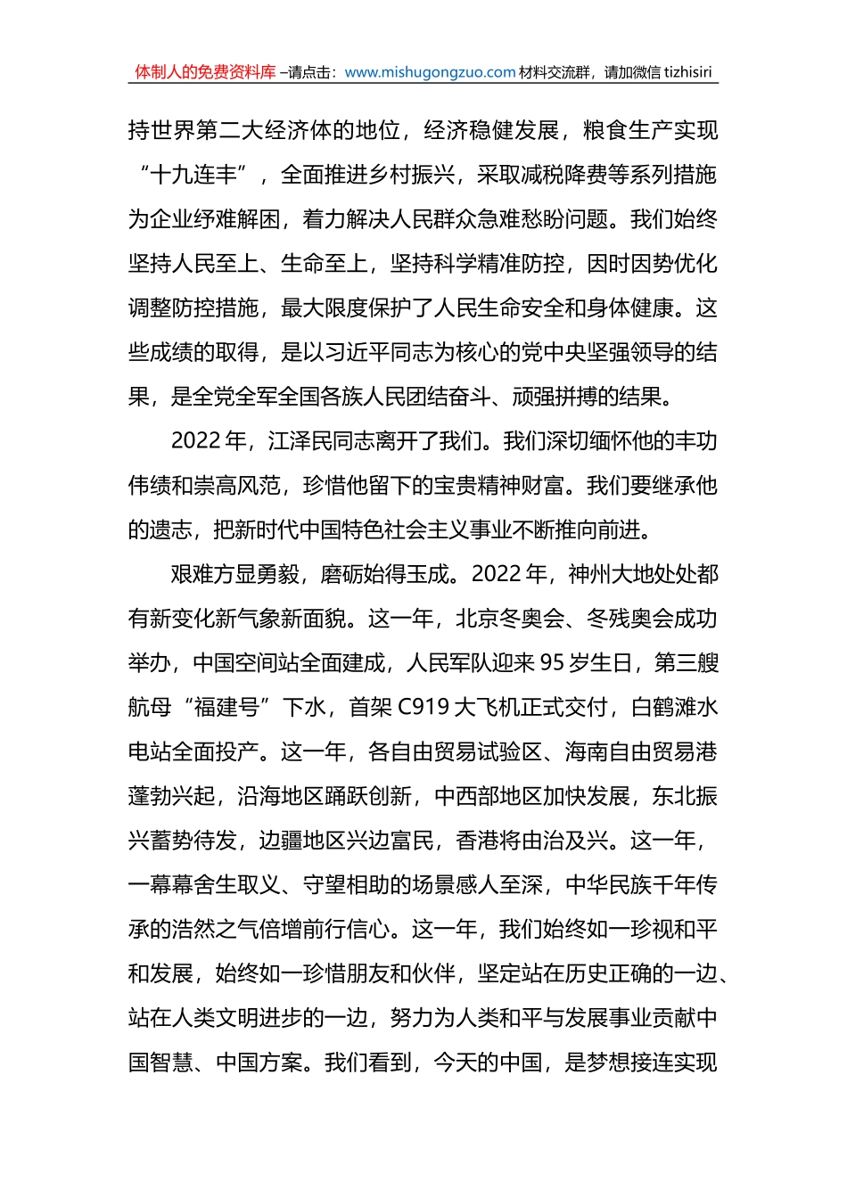 （5篇）听主席新年贺词有感汇编_第2页