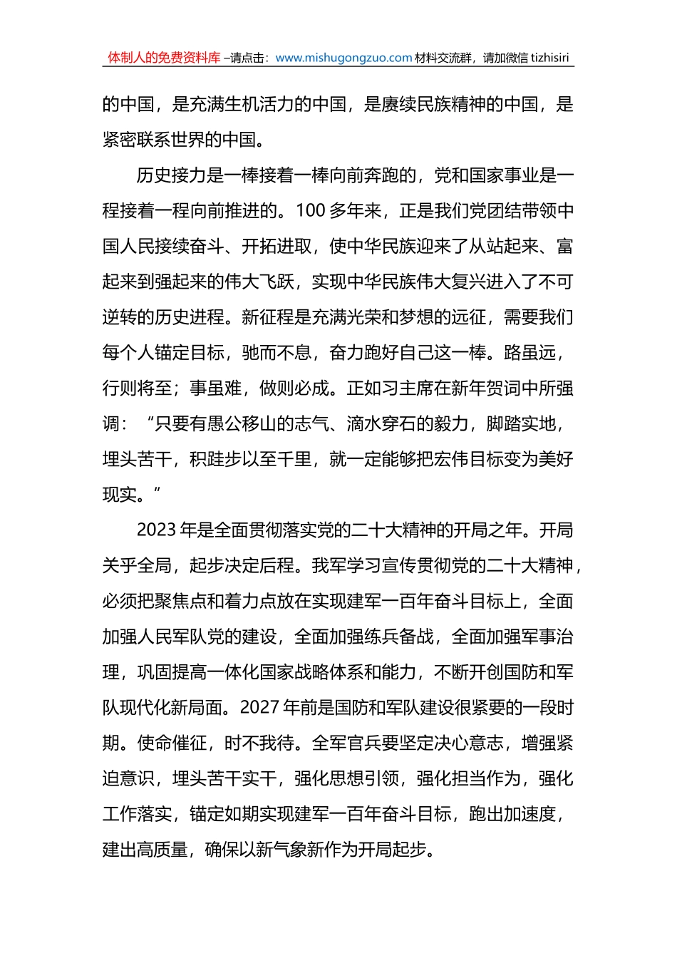 （5篇）听主席新年贺词有感汇编_第3页