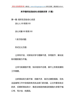 关于组织生活会谈心谈话的文章（5篇）