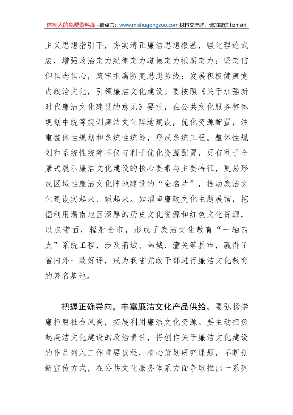 【党课讲稿】推进新时代陕西廉洁文化建设_第2页