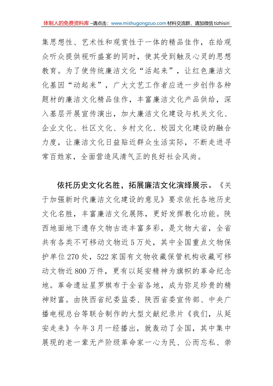 【党课讲稿】推进新时代陕西廉洁文化建设_第3页