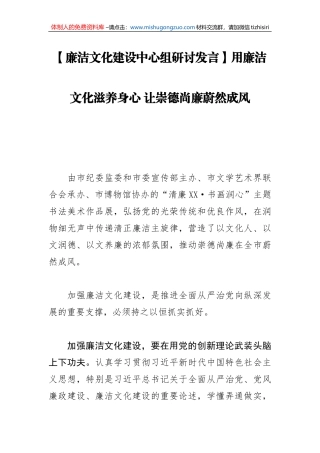 【廉洁文化建设中心组研讨发言】用廉洁文化滋养身心 让崇德尚廉蔚然成风