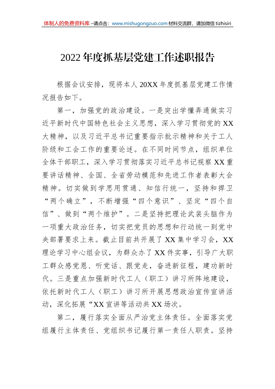 2022年度述职述廉报告汇编（10篇）_第2页
