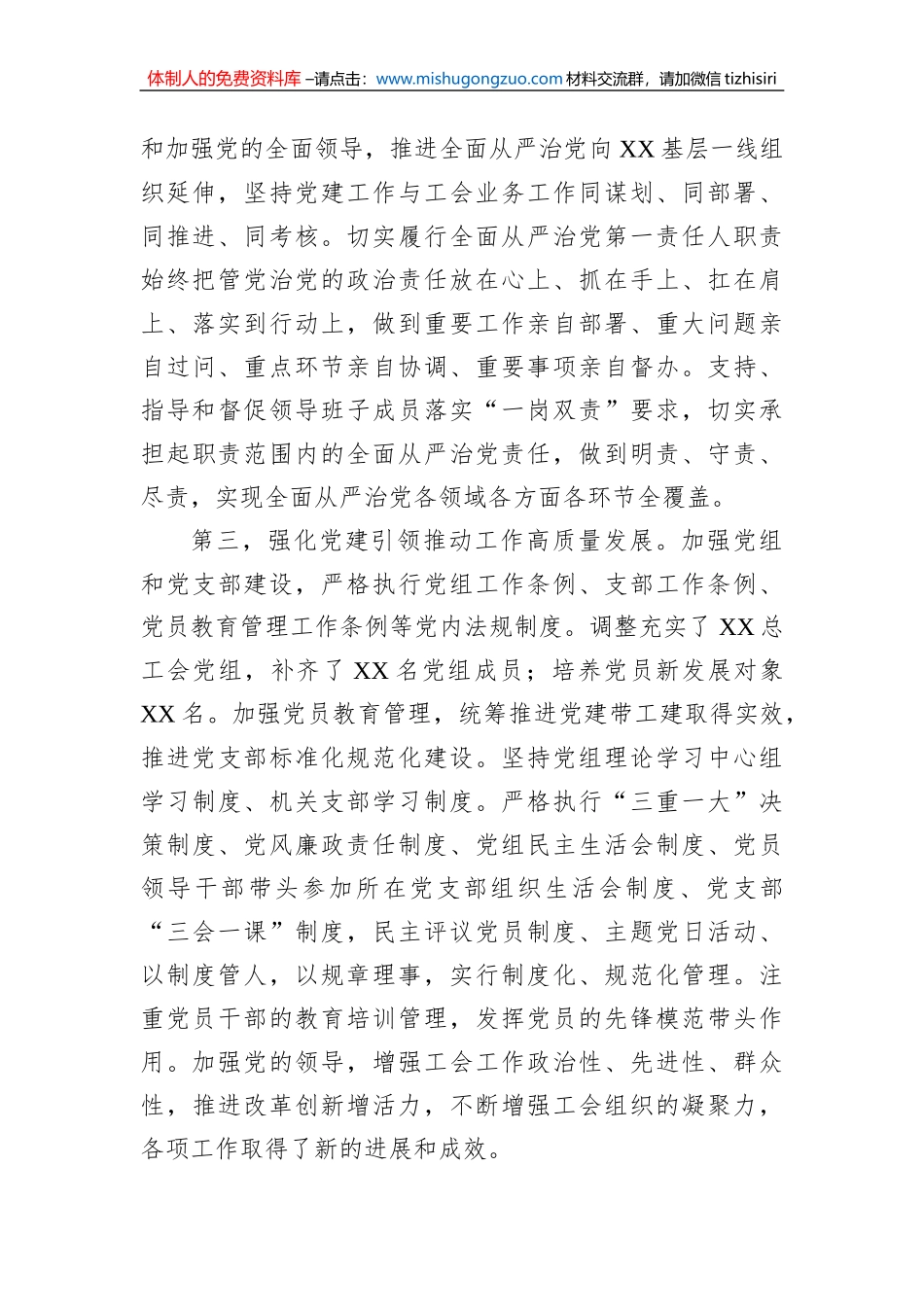 2022年度述职述廉报告汇编（10篇）_第3页