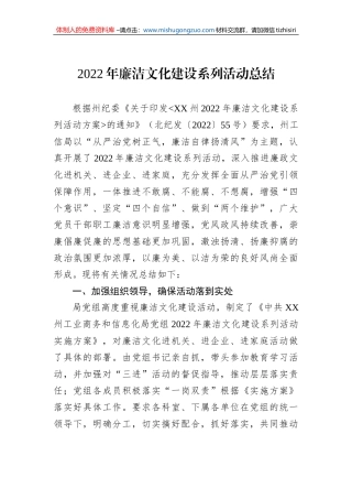 2022年廉洁文化建设系列活动总结（20221130）