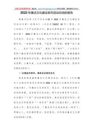 2022年廉洁文化建设系列活动总结报告