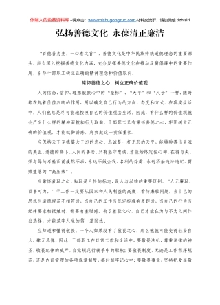 弘扬善德文化  永葆清正廉洁