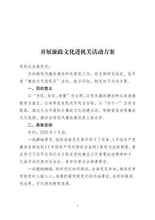 机关廉洁文化活动