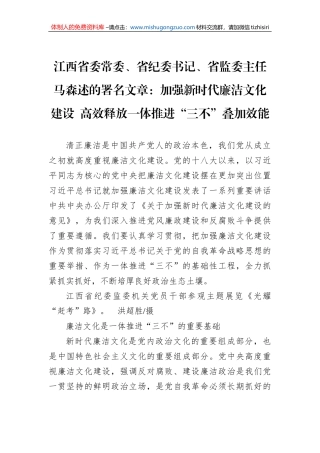 江西省委常委、省纪委书记、省监委主任马森述的署名文章：加强新时代廉洁文化建设  高效释放一体推进“三不”叠加效能(20220615)