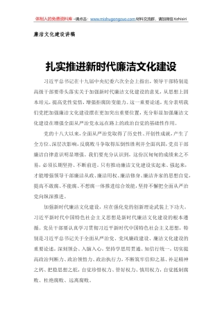 廉洁文化建设讲稿——扎实推进新时代廉洁文化建设