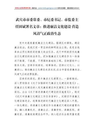 武穴市市委常委、市纪委书记、市监委主任田斌署名文章：推进廉洁文化建设 营造风清气正政治生态（20220916）