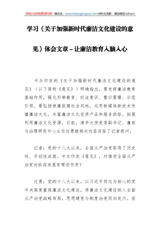 学习《关于加强新时代廉洁文化建设的意见》体会文章－让廉洁教育入脑入心