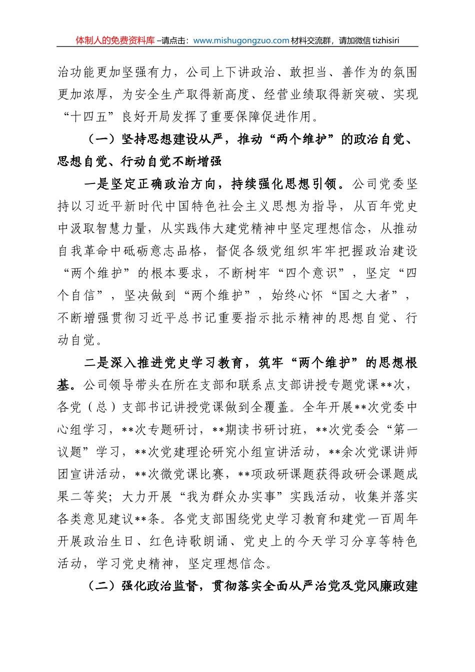 在2022年党风廉政建设和反腐败工作会议上的报告_第2页