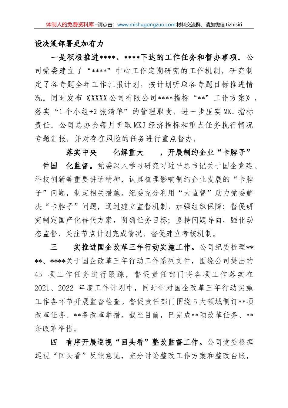 在2022年党风廉政建设和反腐败工作会议上的报告_第3页