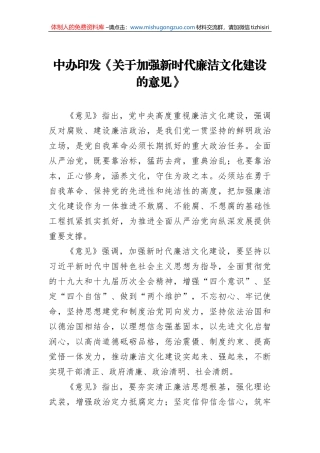 中办印发《关于加强新时代廉洁文化建设的意见》