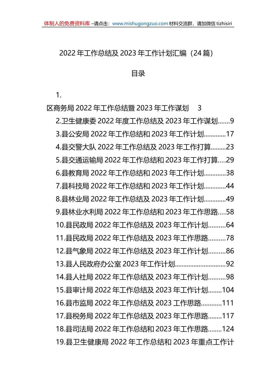 2022年工作总结及2023年工作计划汇编（24篇）_第1页