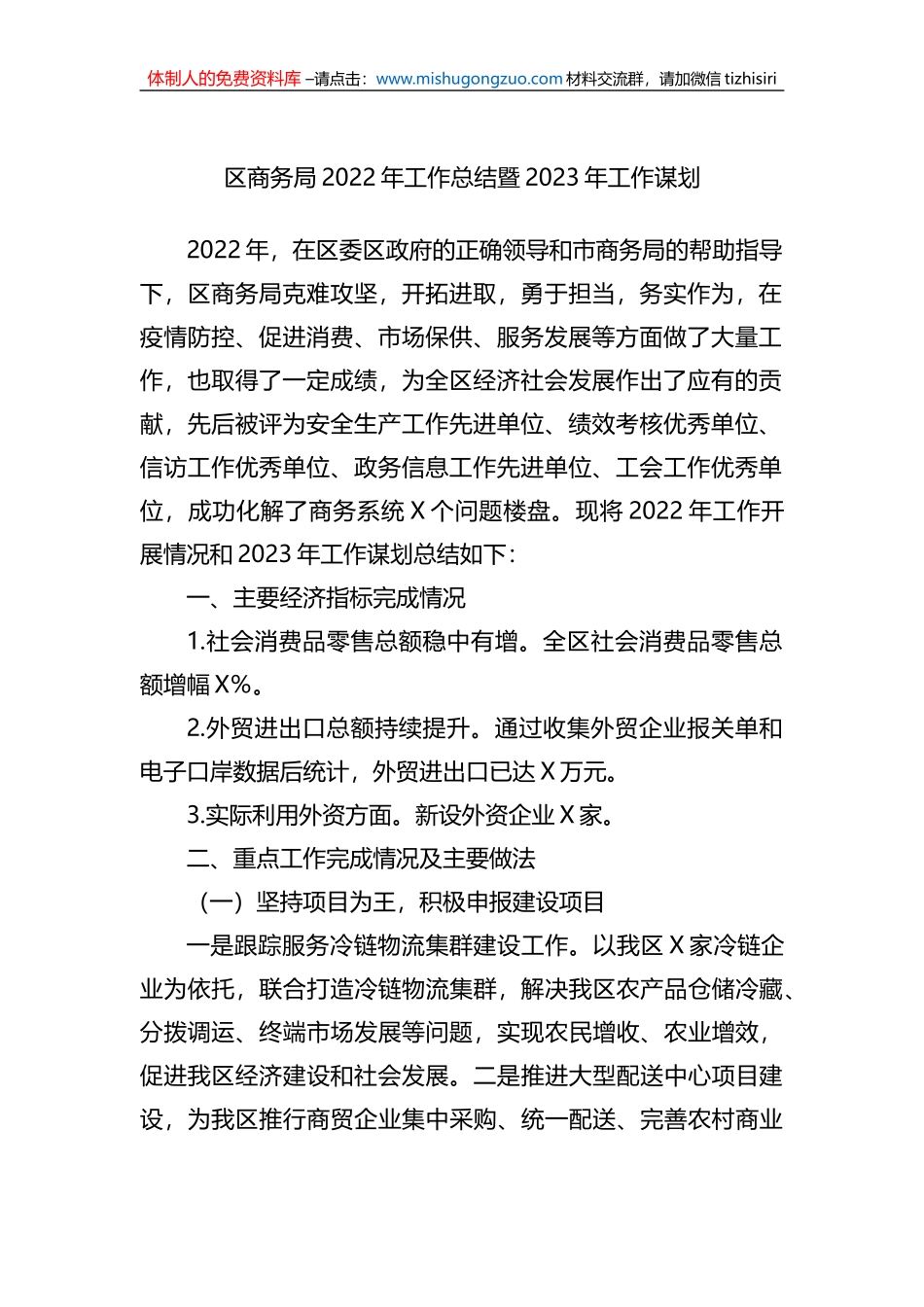 2022年工作总结及2023年工作计划汇编（24篇）_第3页