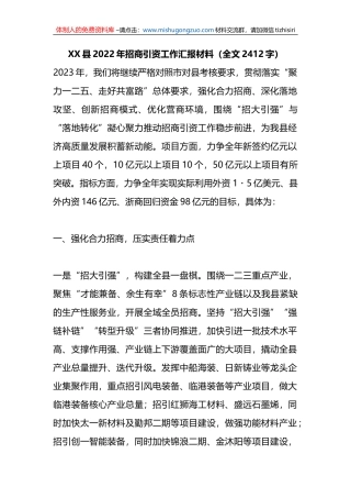 2022年招商引资工作汇报材料