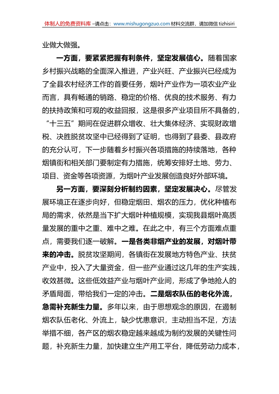 副县长在2023年全县烟叶工作会议上的讲话_第2页
