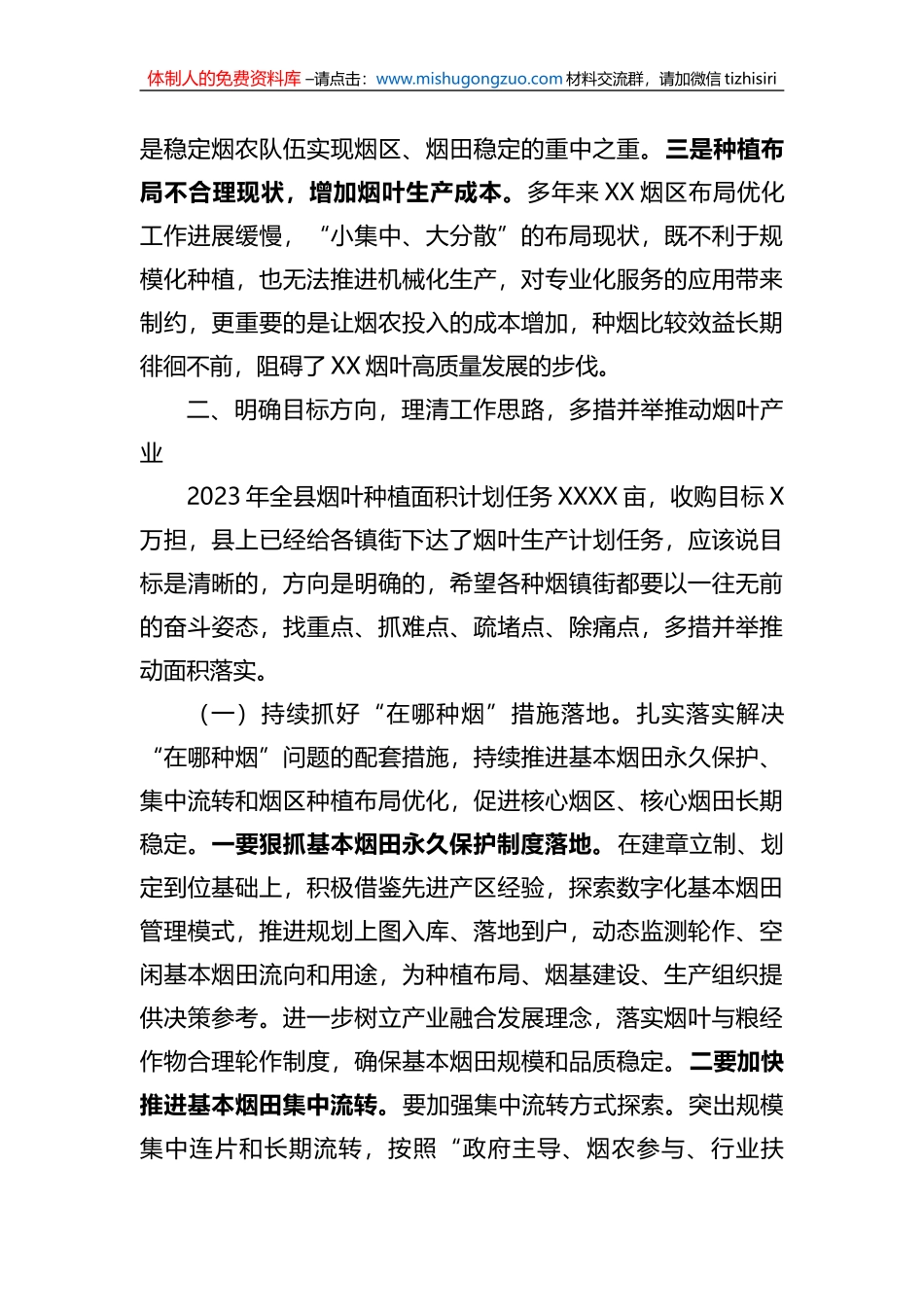 副县长在2023年全县烟叶工作会议上的讲话_第3页