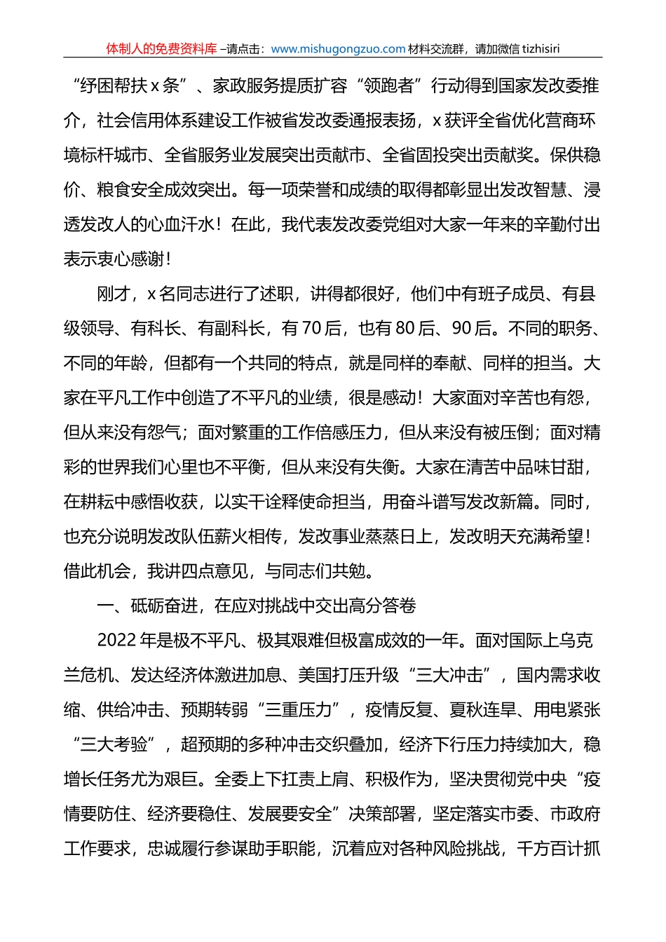 市发改委2022年工作总结大会讲话范文_第2页