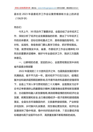 县长在2023年县委经济工作会议暨劳模表彰大会上的讲话