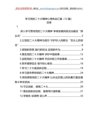 学习党的盛会精神心得体会汇编（12篇）
