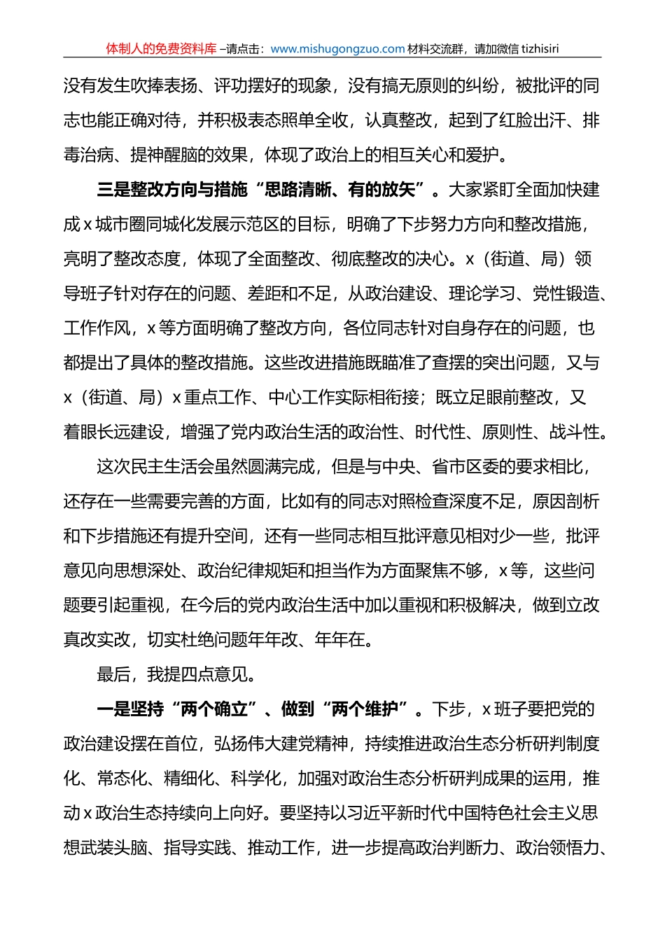在2022年度民主生活会上点评讲话范文_第2页