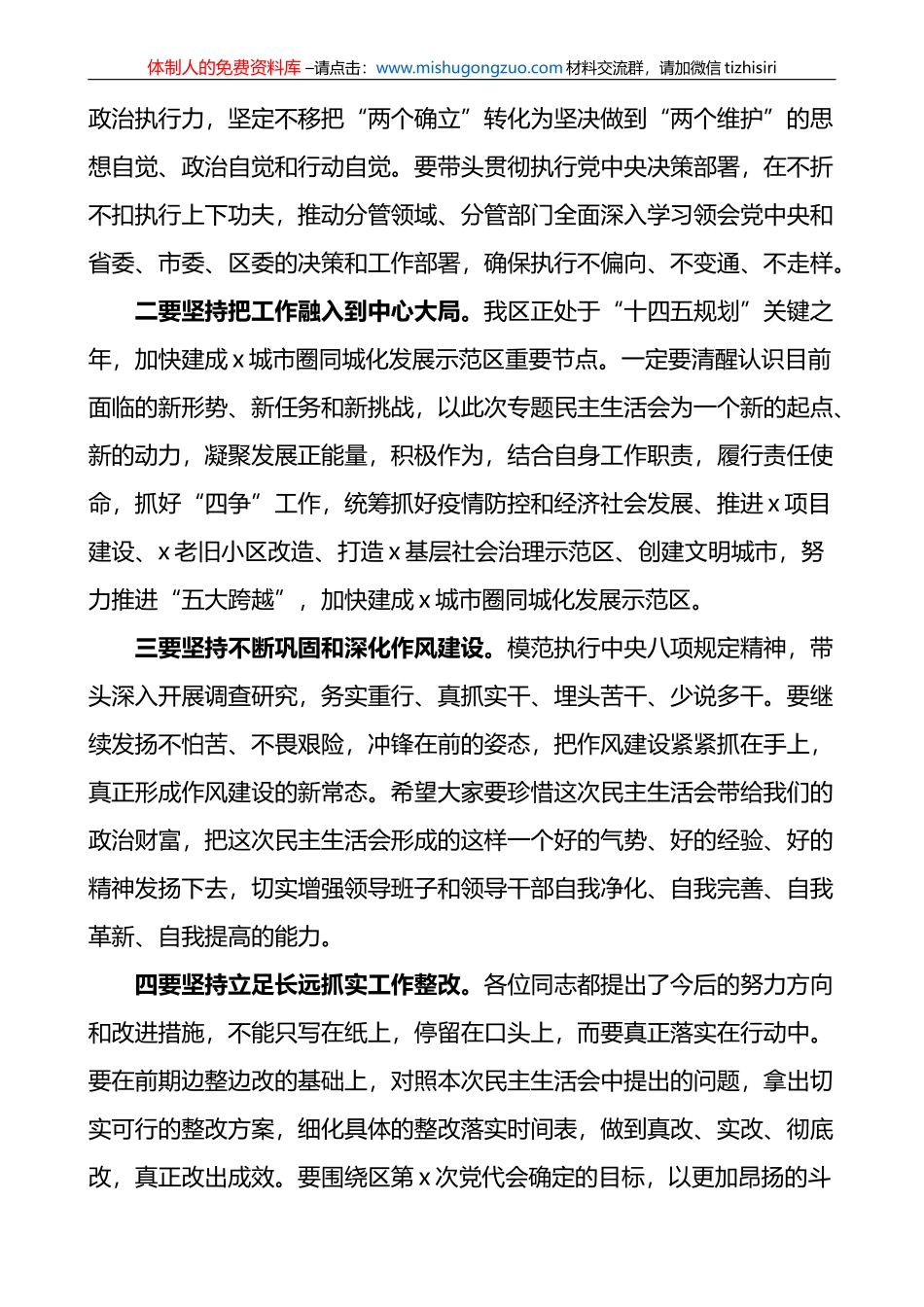 在2022年度民主生活会上点评讲话范文_第3页