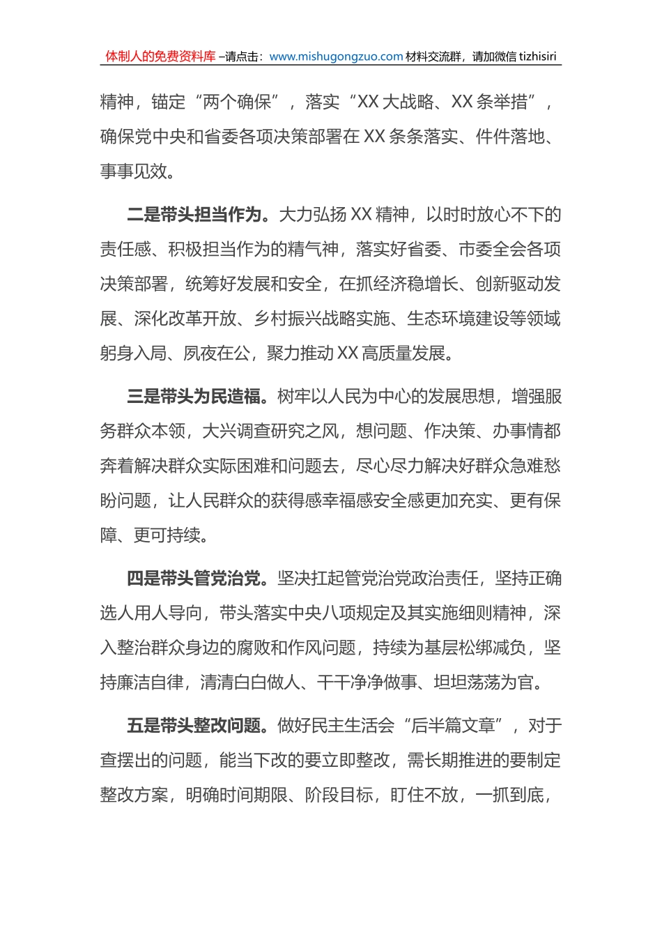 在2022年度市委常委班子民主生活会上的表态发言_第2页