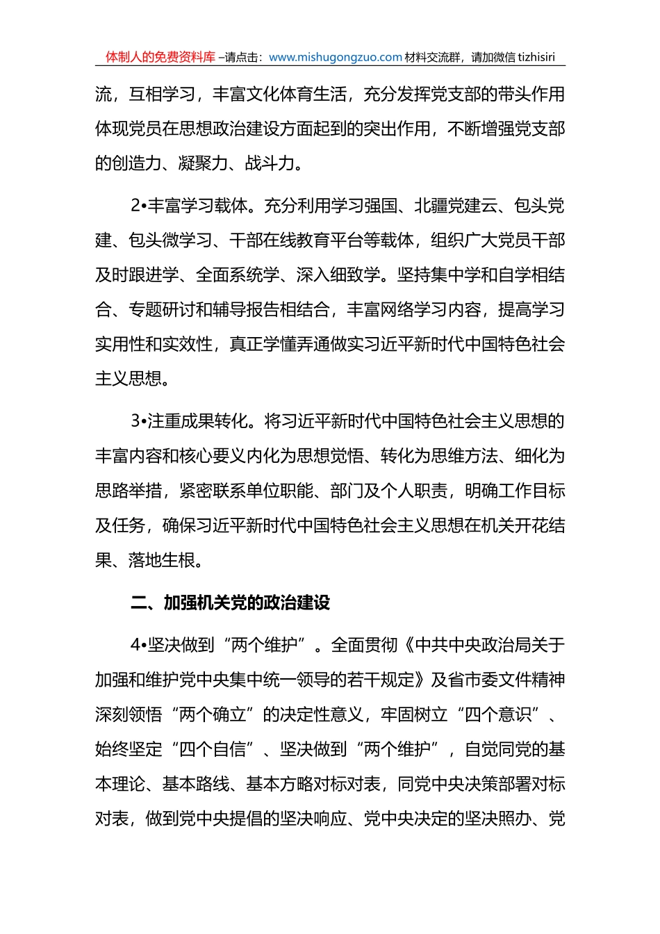 2篇2023年纪委监委机关党建工作计划工作要点_第2页