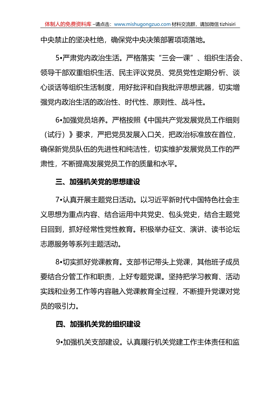 2篇2023年纪委监委机关党建工作计划工作要点_第3页